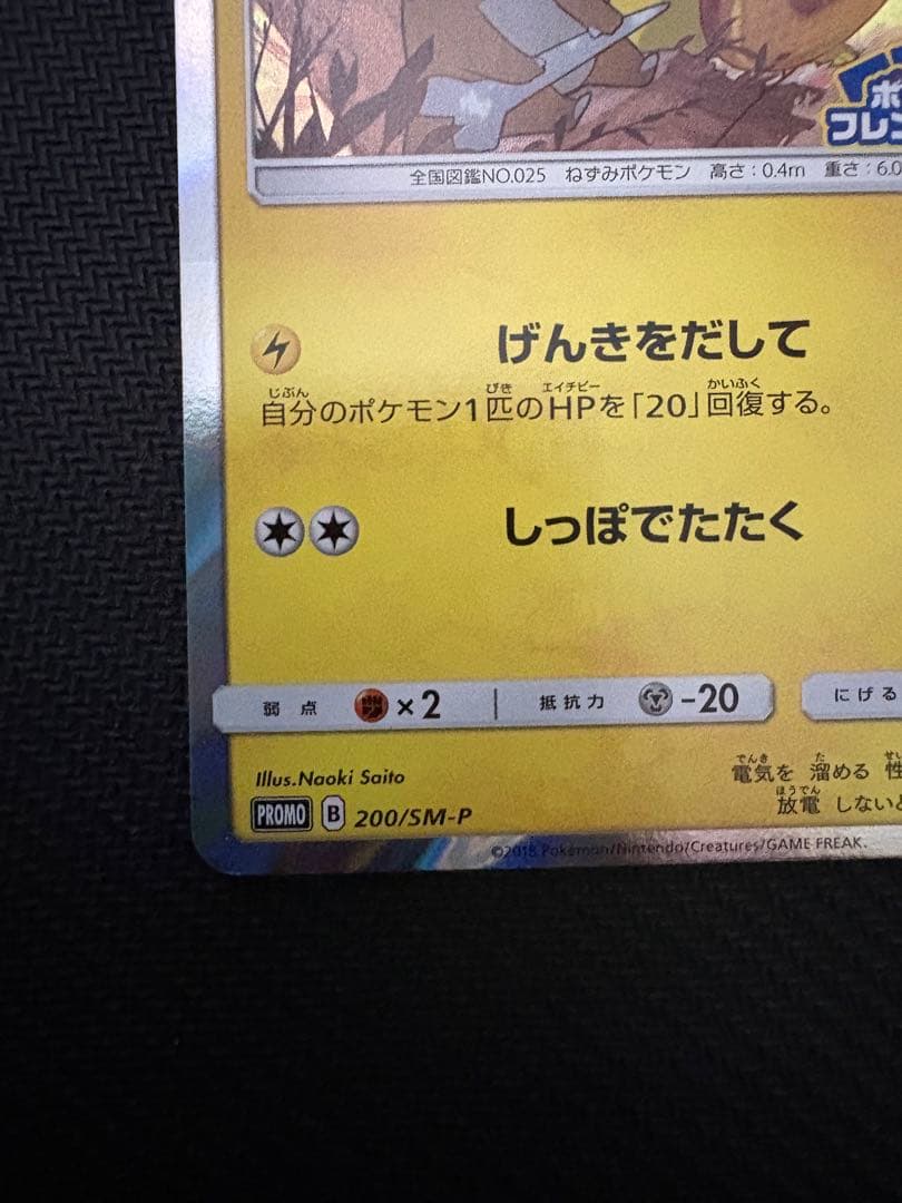 ピカチュウ　フレンドリィショップ　げんきをだして