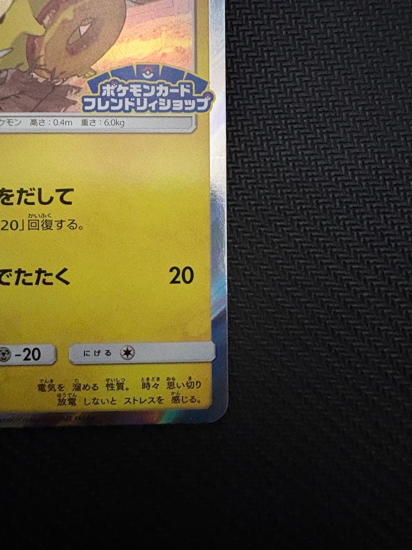 ピカチュウ　フレンドリィショップ　げんきをだして