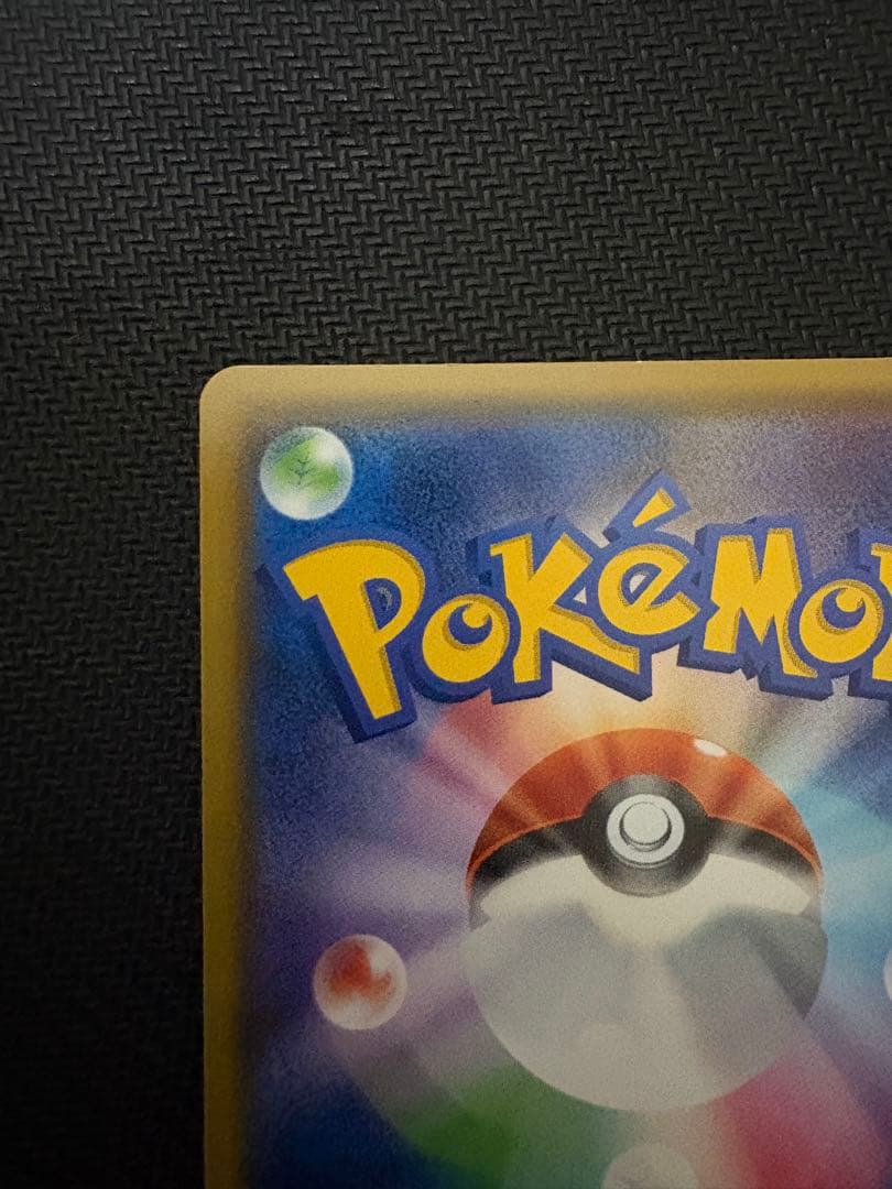 ピカチュウ　フレンドリィショップ　げんきをだして