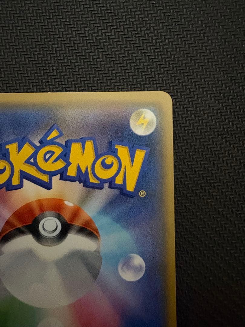 ピカチュウ　フレンドリィショップ　げんきをだして