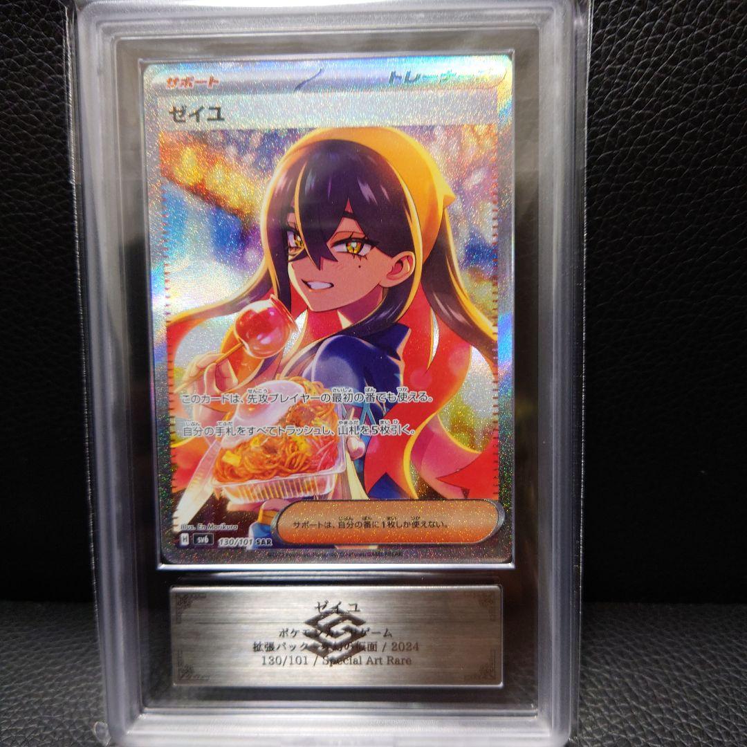 【ARS鑑定】ゼイユ SAR