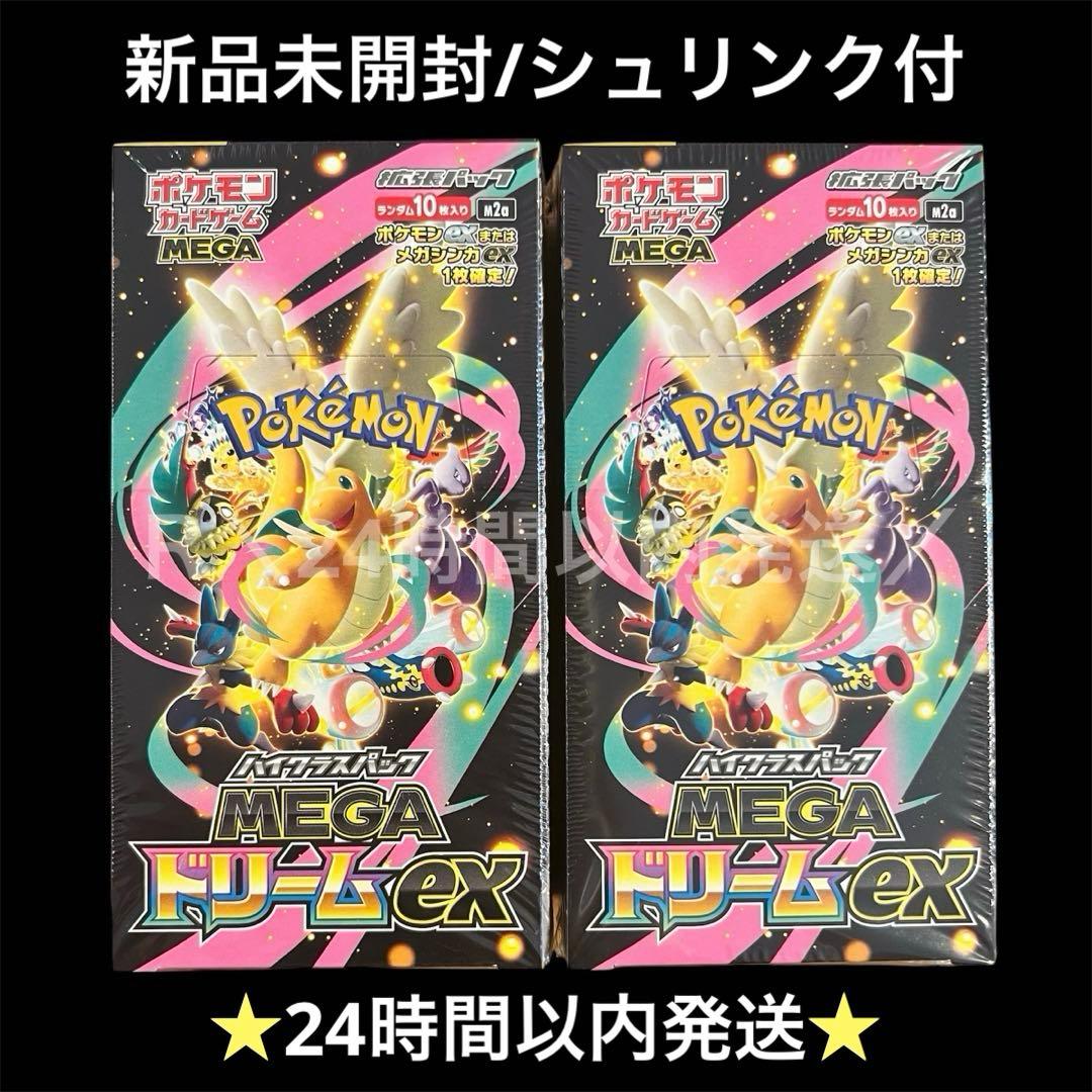 【新品未開封/シュリンク付き】MEGAドリームex 2BOX