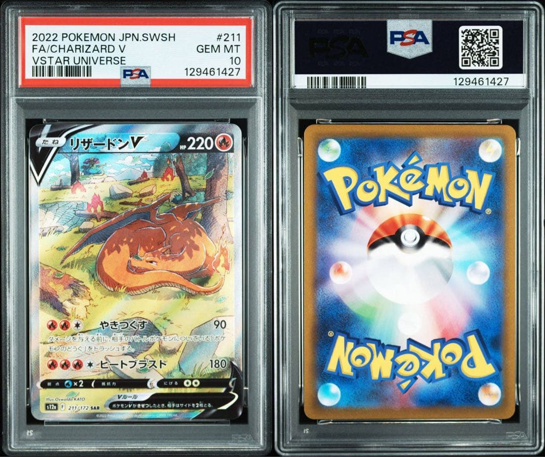 リザードンV SAR – PSA鑑定品【PSA10】