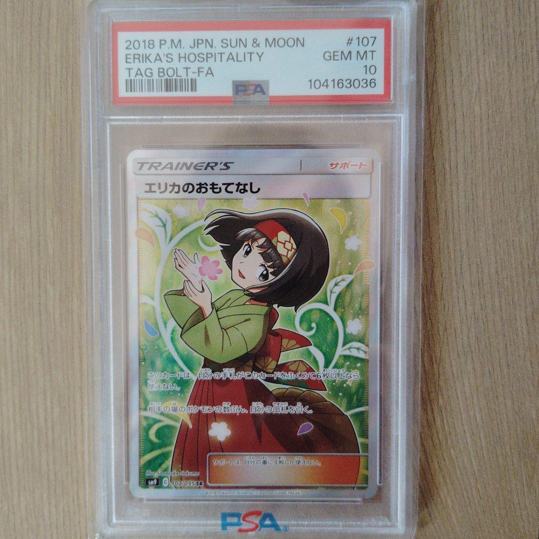 限定品のみ エリカのおもてなし SR SM9 タッグボルト 107/095