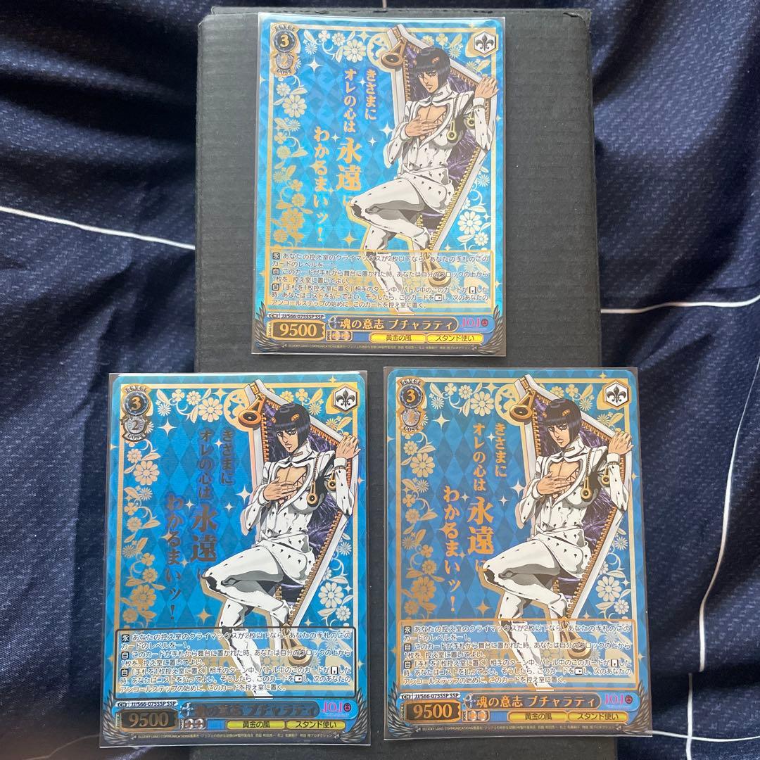 SSP 魂の意志 ブチャラティ(箔押し入り)3枚セット