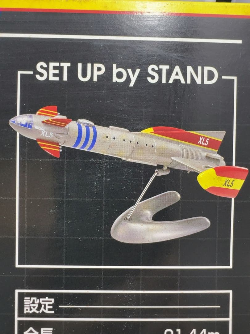 ファイヤーボール XL-5 新世紀合金　塗装済み完成品　ミラクルハウス