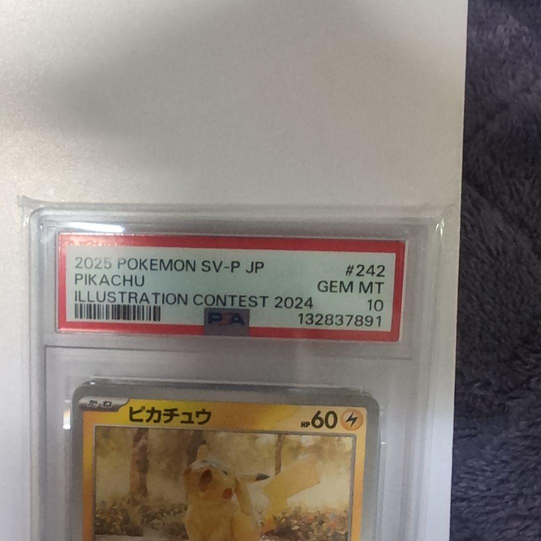 【PSA10】 ピカチュウ 242/sv-pプロモ くつろぐ