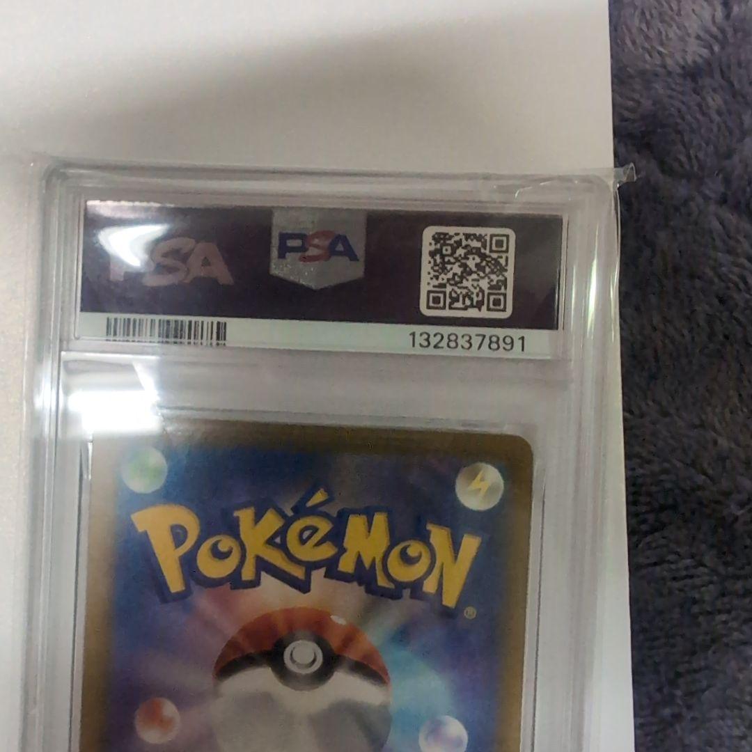 【PSA10】 ピカチュウ 242/sv-pプロモ くつろぐ