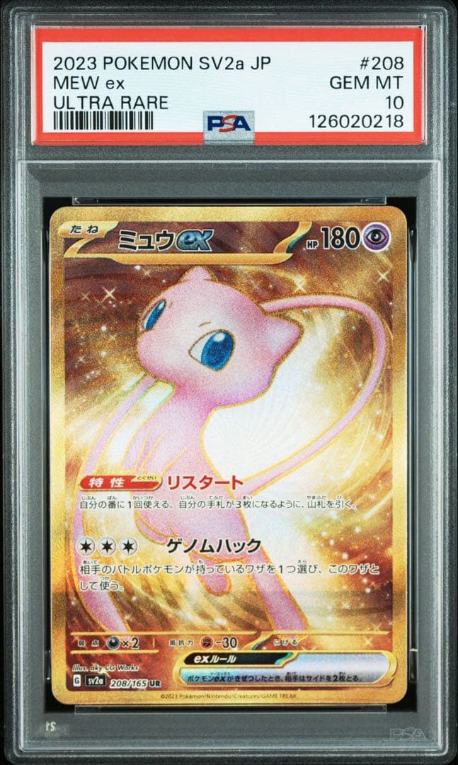 ミュウex #208 UR PSA10 直出しワンオーナー品　高騰中