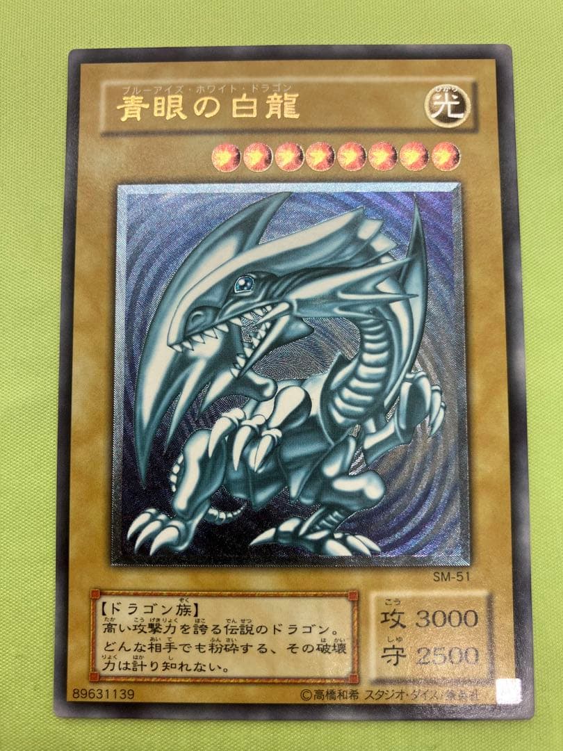 【完美品級】遊戯王 青眼の白龍 レリーフ アルティメットレア SM-51 微青艶