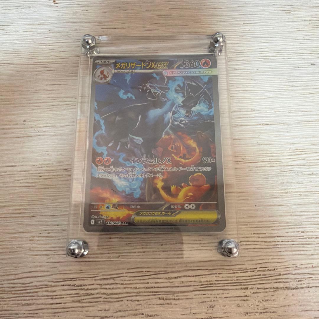 ポケカ　メガリザードンX ex SAR　110/080　即日発送おまけ豪華