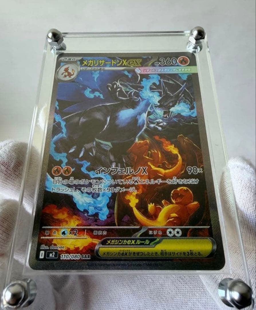 ポケカ　メガリザードンX ex SAR　110/080　即日発送おまけ豪華