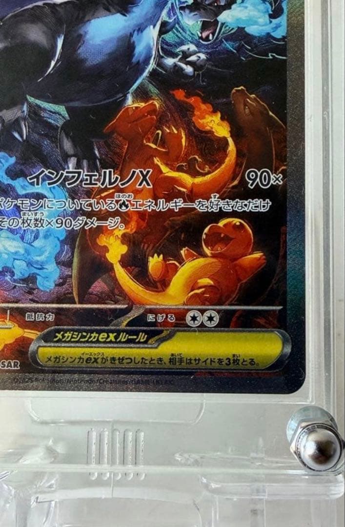 ポケカ　メガリザードンX ex SAR　110/080　即日発送おまけ豪華