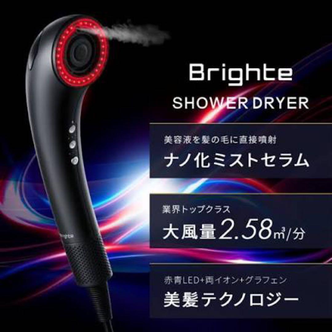 brightシャワードライヤー　エレキコームセット