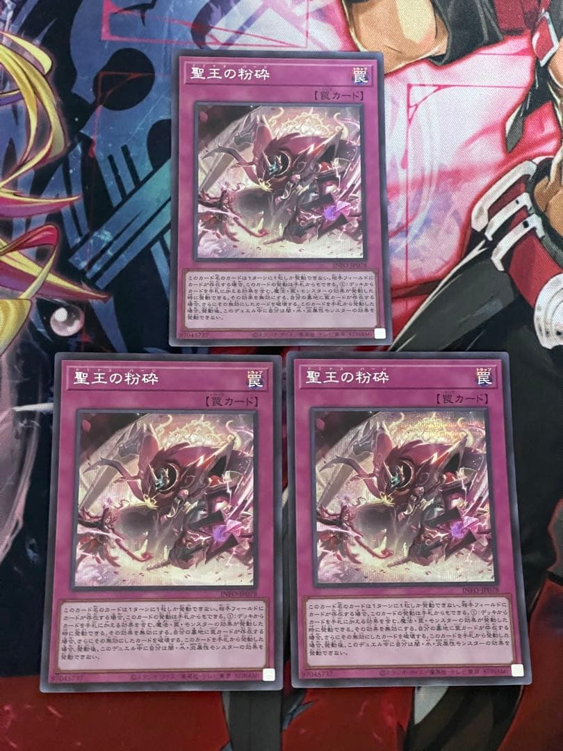 遊戯王　ドミナスパージ　聖王の粉砕　シークレットレア3枚