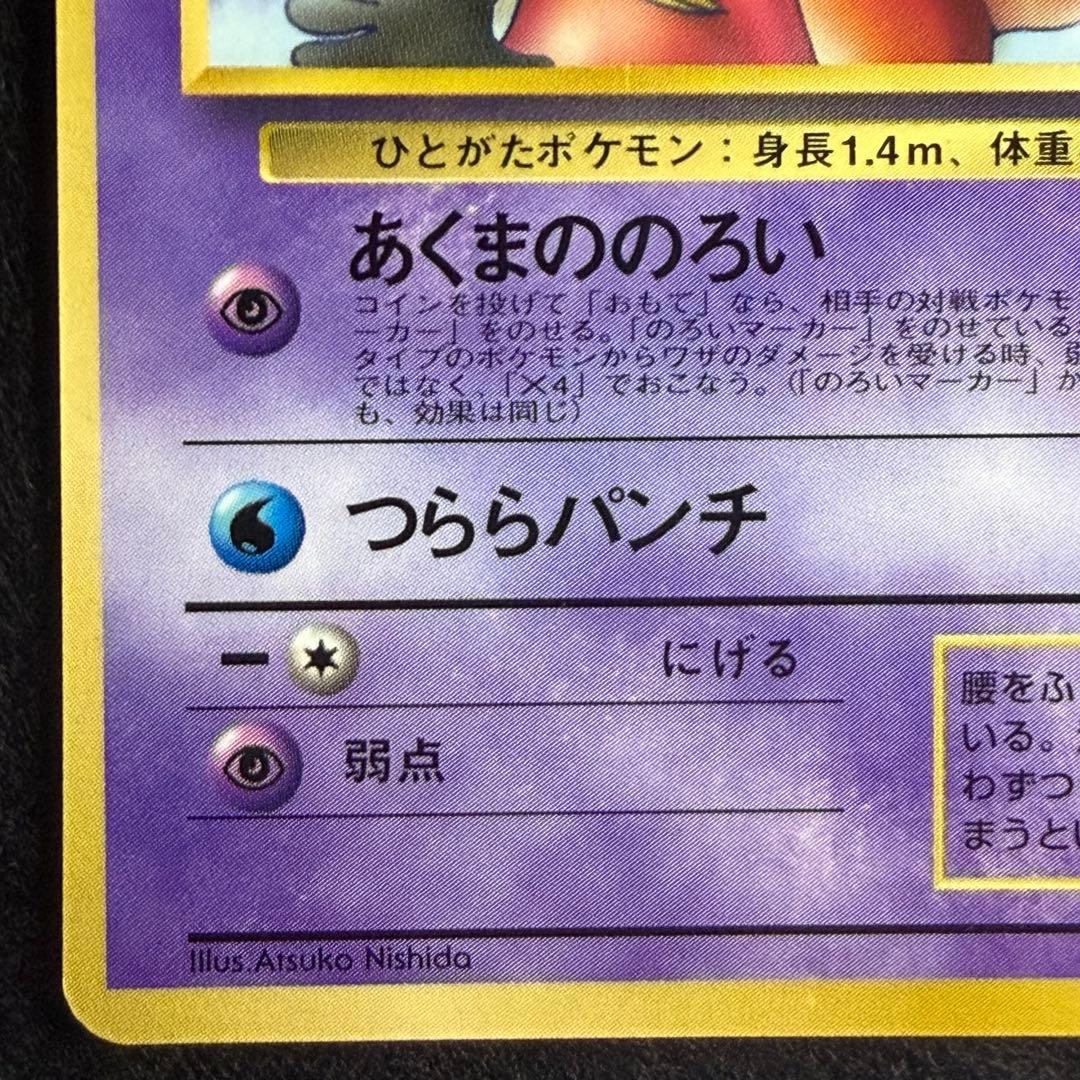 旧裏 ルージュラ コロコロコミック1998年4月号付録 のろいマーカー付き