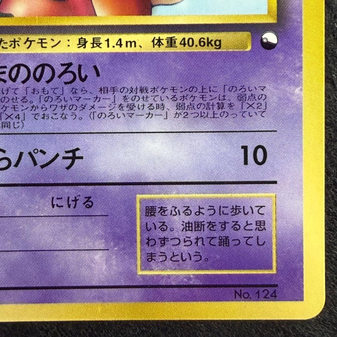 旧裏 ルージュラ コロコロコミック1998年4月号付録 のろいマーカー付き