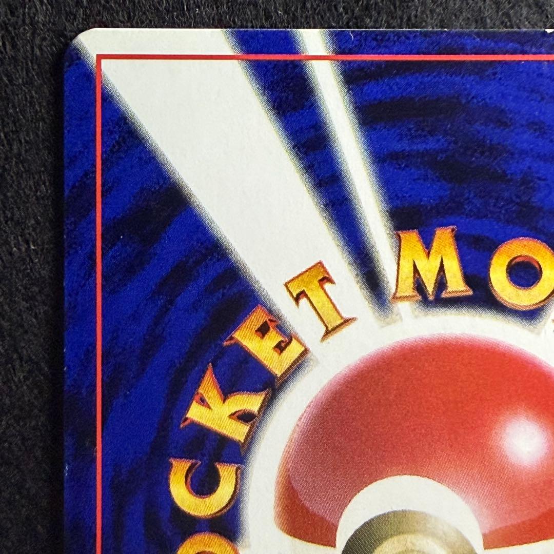 旧裏 ルージュラ コロコロコミック1998年4月号付録 のろいマーカー付き