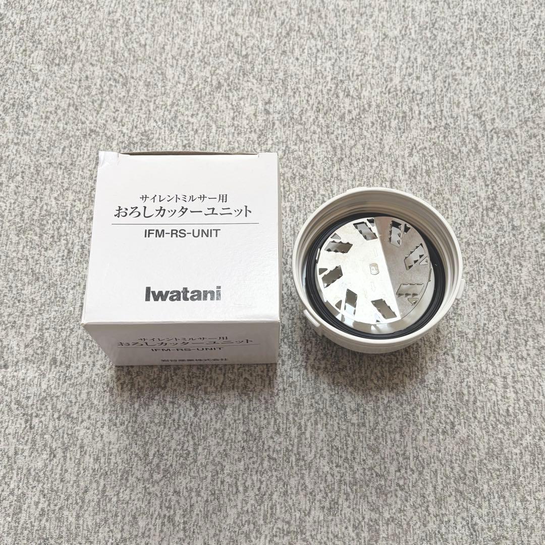 Iwatani サイレントミルサー おろしカッターユニットクレバーカッター付