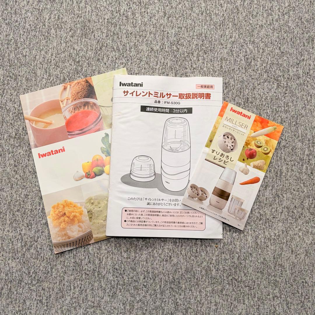 Iwatani サイレントミルサー おろしカッターユニットクレバーカッター付