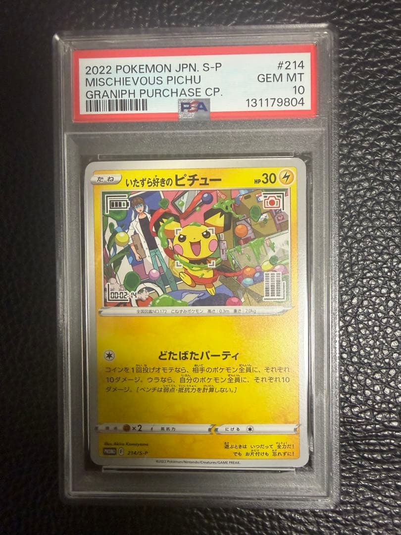 【PSA10】いたずら好きのピチュー プロモ 214/S-P