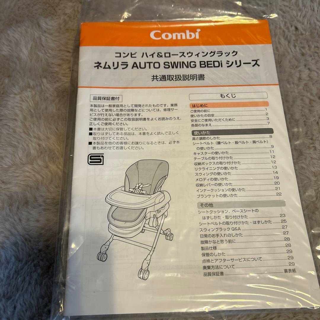 コンビ 　ハイ&ロースゥイングラック　ネムリラ