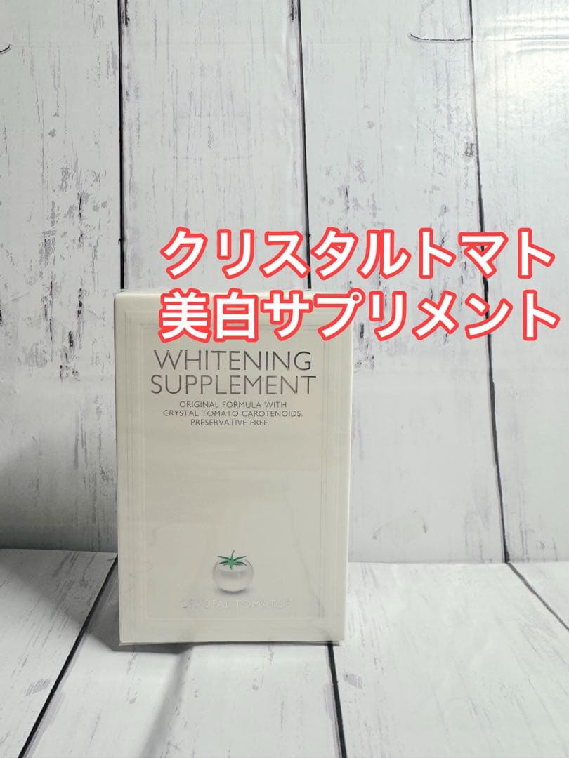 クリスタルトマト　美白サプリメント　飲む日焼け止め