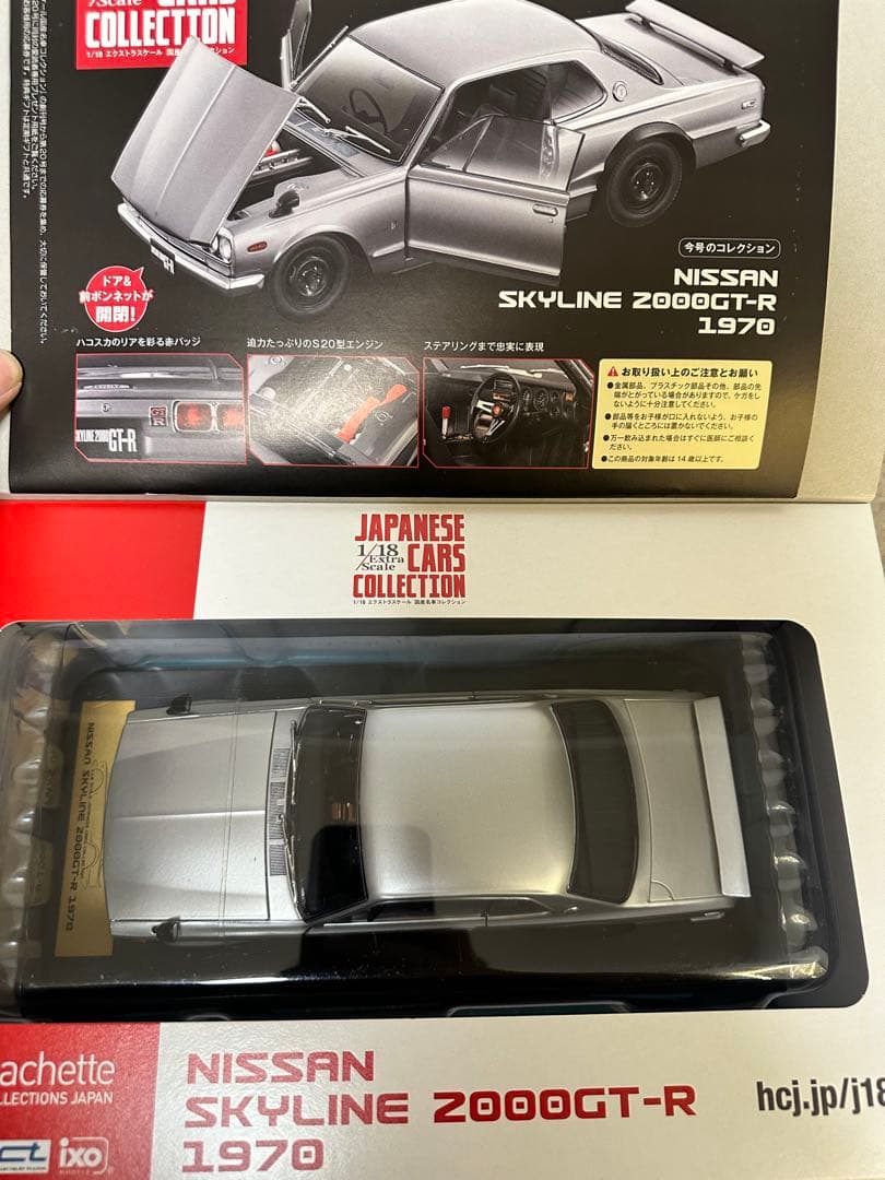 1/18国産名車コレクションスカイライン、セリカ、コスモスポーツ3台セット