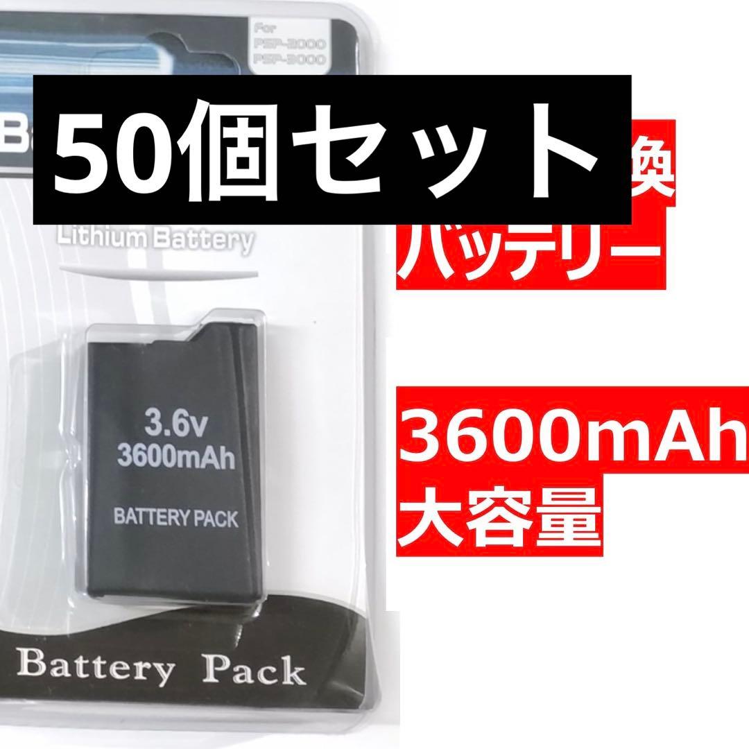 PSP2000 3000 用バッテリーパック 大容量 交換リチウムイオン電池
