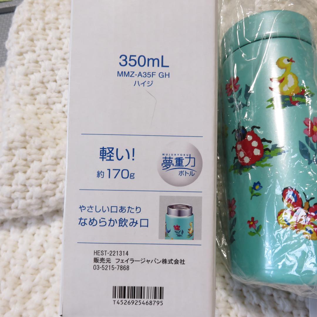 FEILER ハイジ　水筒