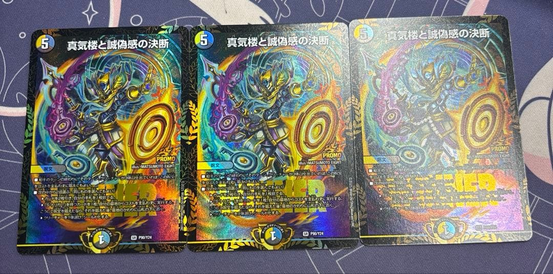 真気楼と誠偽感の決断　パーフェクト・ペテンシー　プロモ　3枚