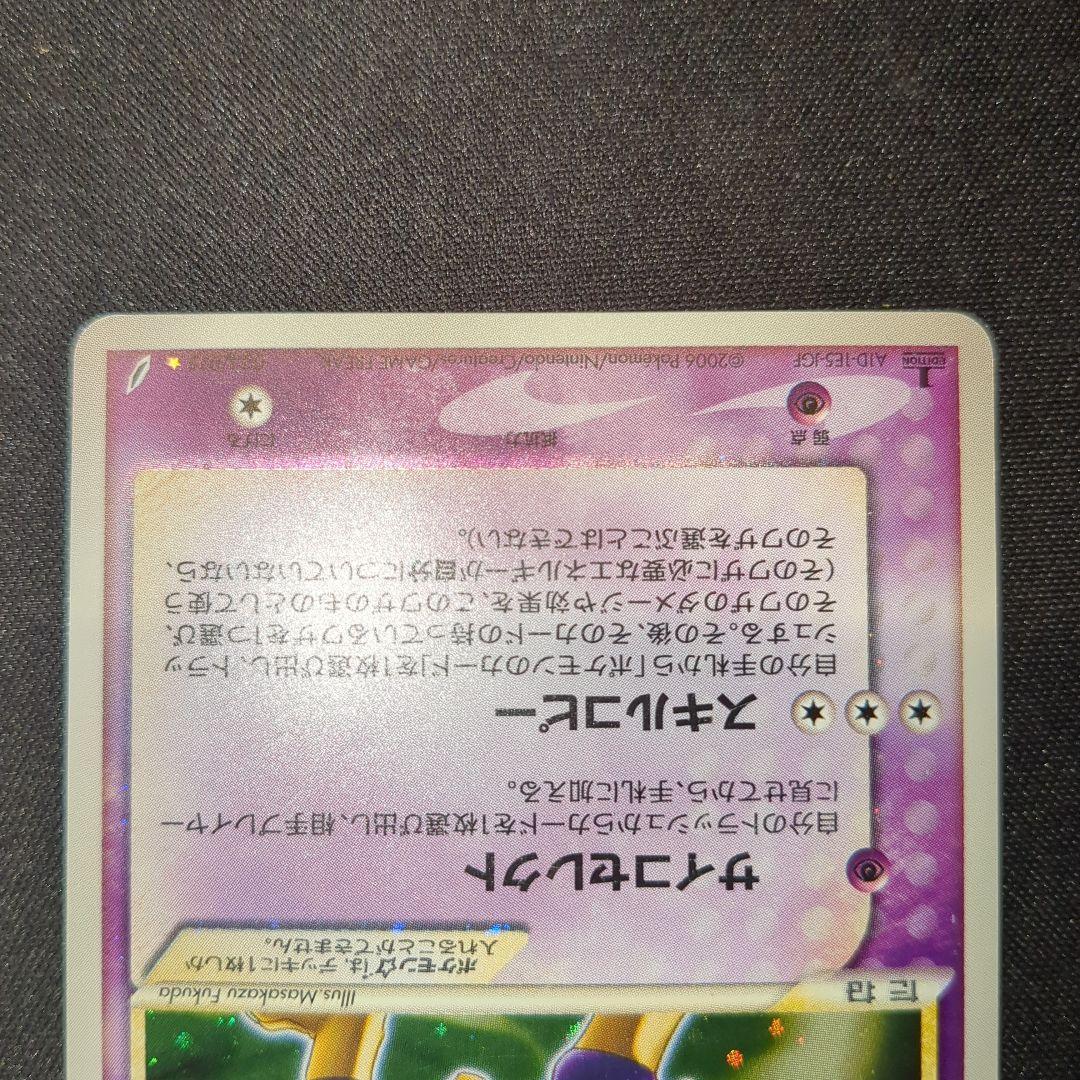 フーディン スター ☆ 033/075 1ED サイコセレクト 2006 ホロ