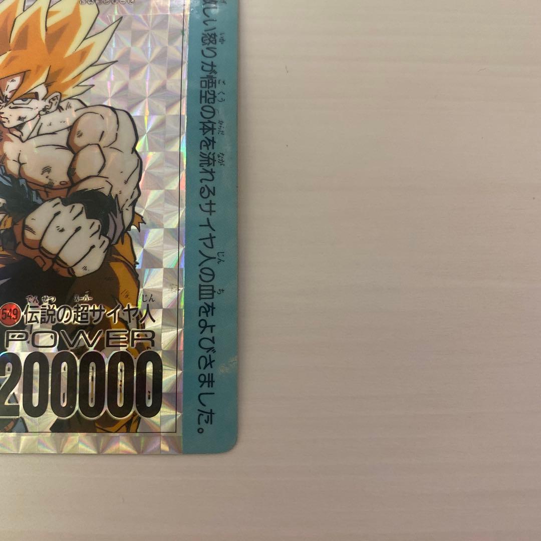 ドラゴンボールZ カードダス アマダ PPカード　悟空　1996年　メモリアル