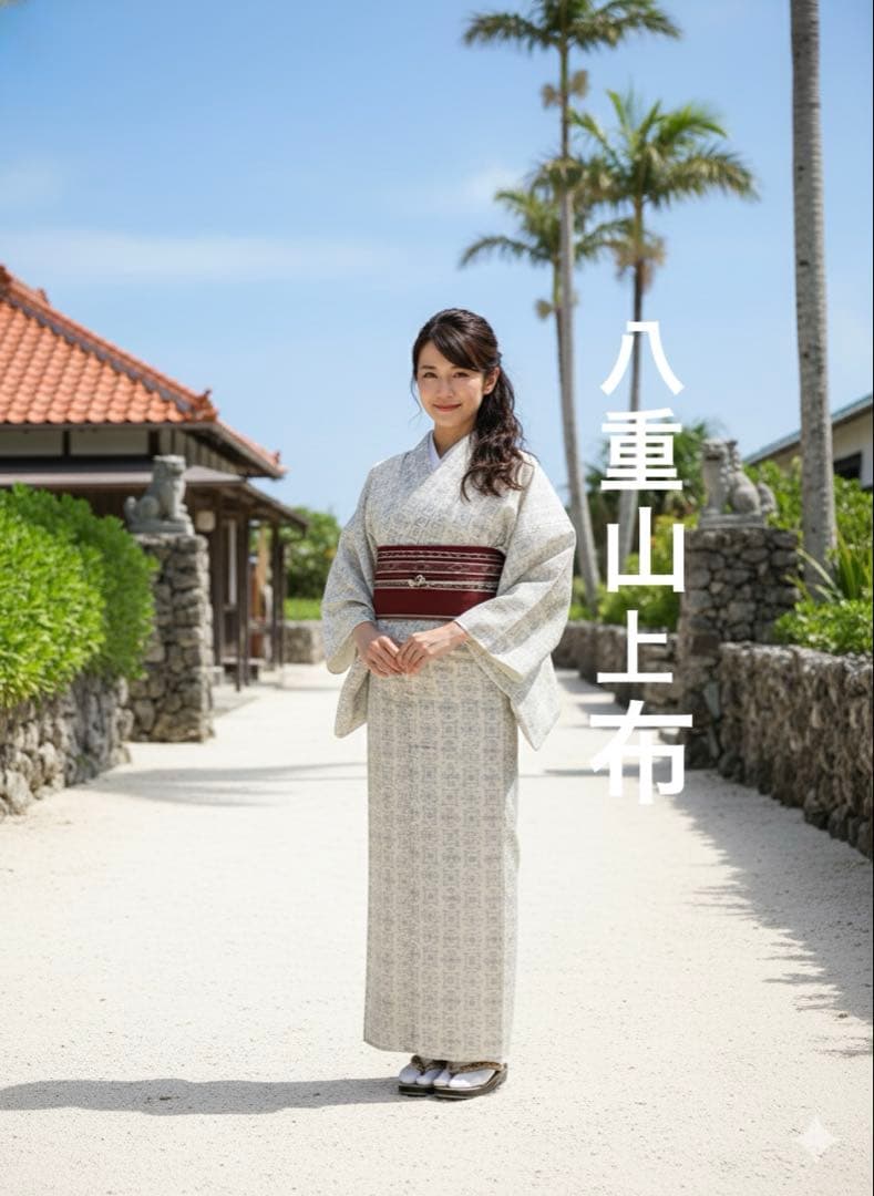 【国宝品】●沖縄県伝統工芸品●【八重山上布】●苧麻●かすり●盛夏●着物