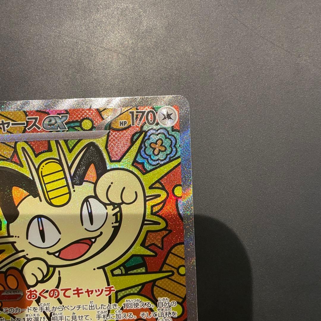 ニャースex SAR ムニキスゼロ