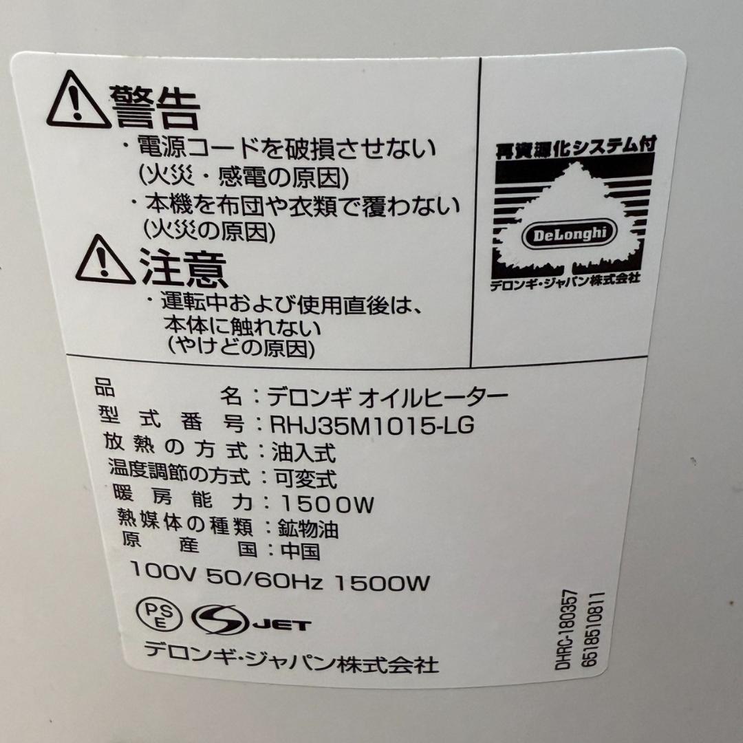 ★デロンギ　アミカルドオイルヒーター　ECOモード　RHJ35M1015-LG