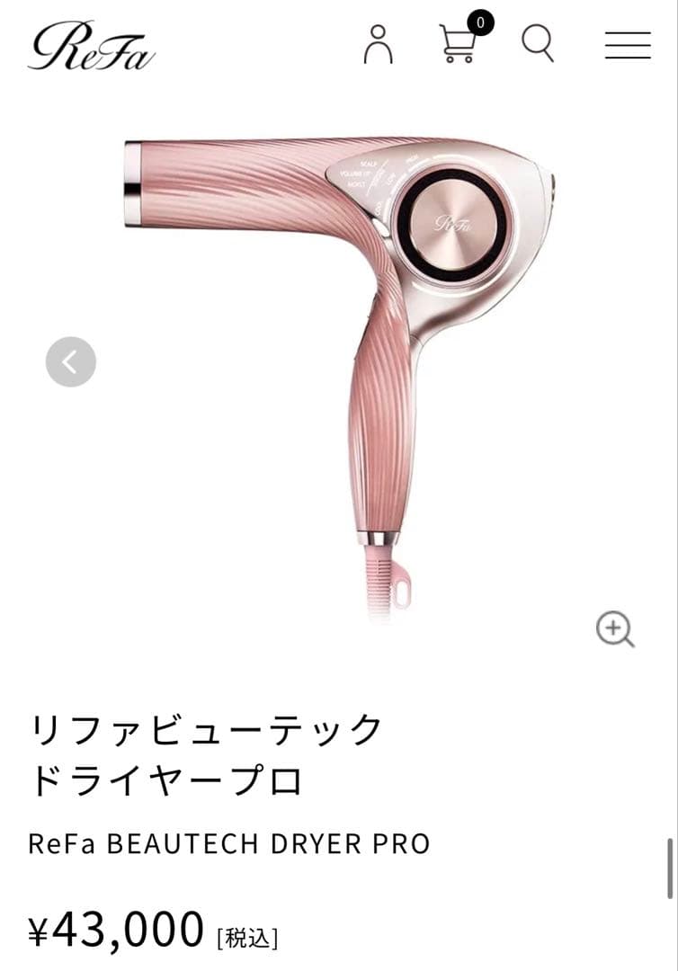 リファビューテックドライヤープロ