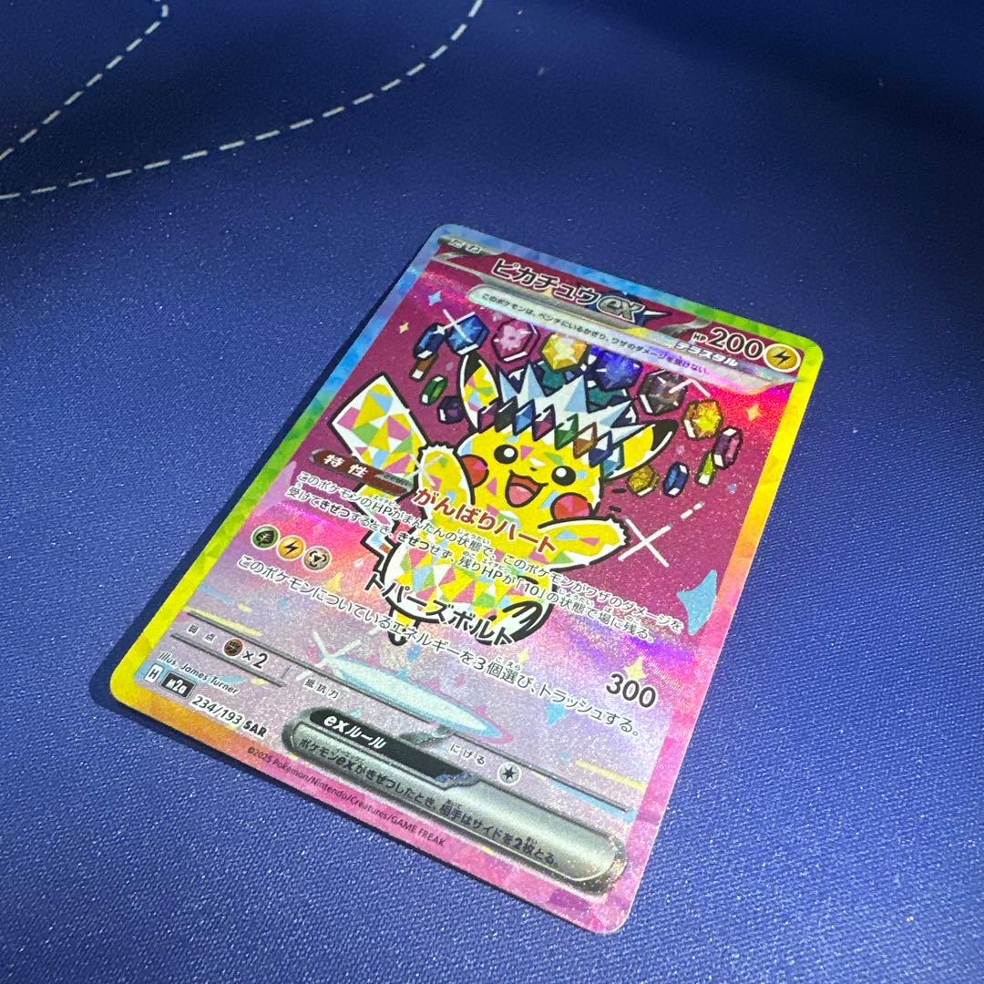ピカチュウex SAR M2a 234/193 メガドリームex収録