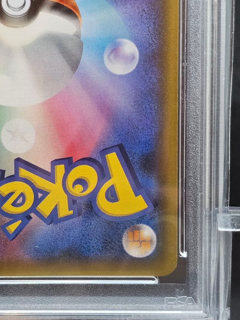 ポ*ジ様 171ポケモンカード リザードン＆テールナーGX SA PSA9