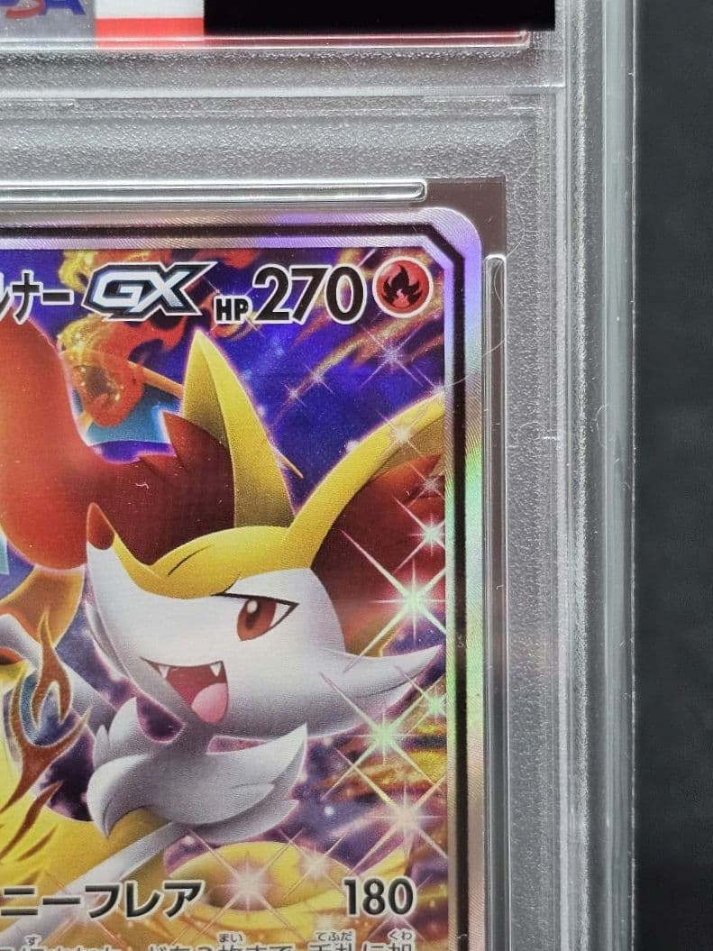 ポ*ジ様 171ポケモンカード リザードン＆テールナーGX SA PSA9