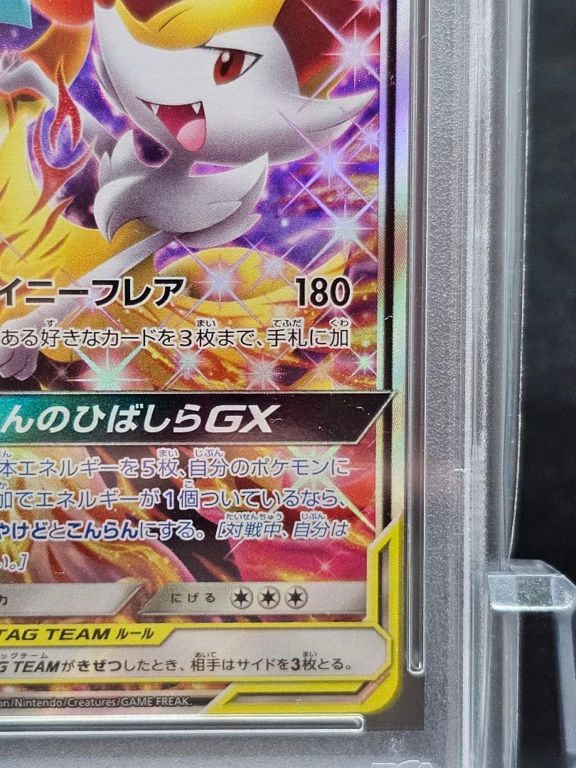 ポ*ジ様 171ポケモンカード リザードン＆テールナーGX SA PSA9