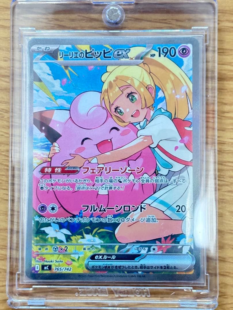 リーリエのピッピex SAR センタリング良　白かけなし スタートデッキ