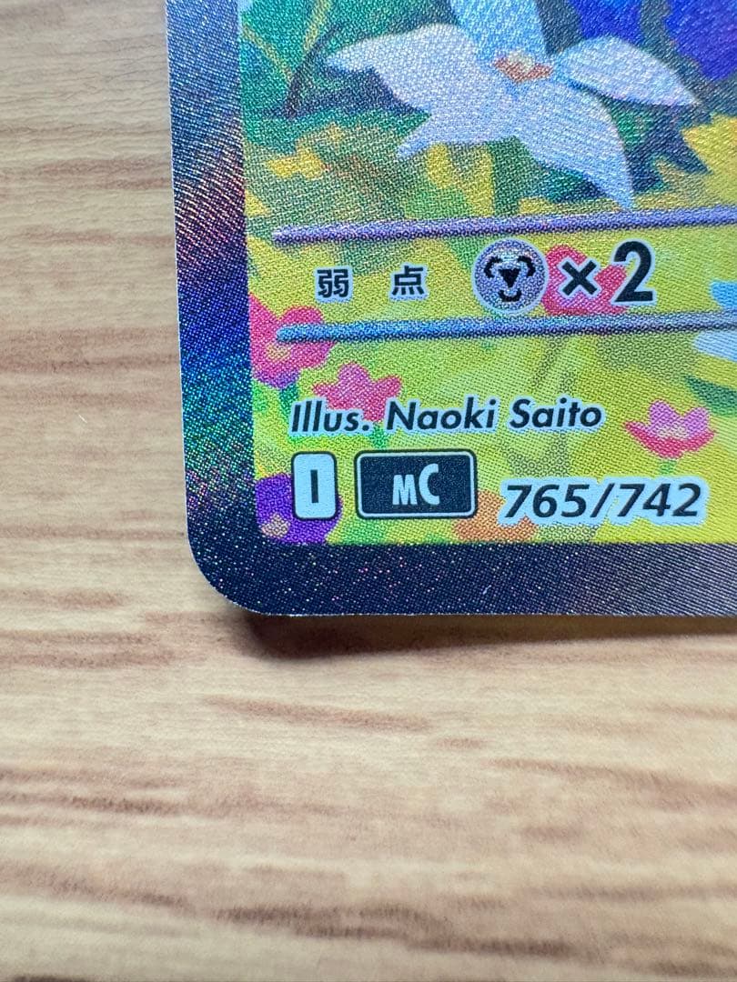 リーリエのピッピex SAR センタリング良　白かけなし スタートデッキ