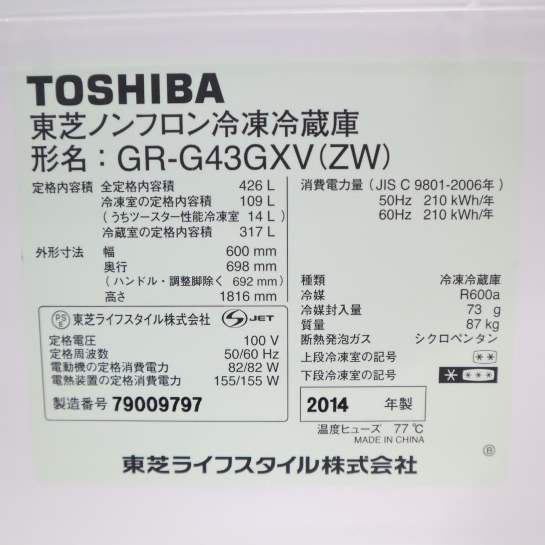 TOSHIBA GR-G43GXV (ZW) 冷蔵庫 426L B43
