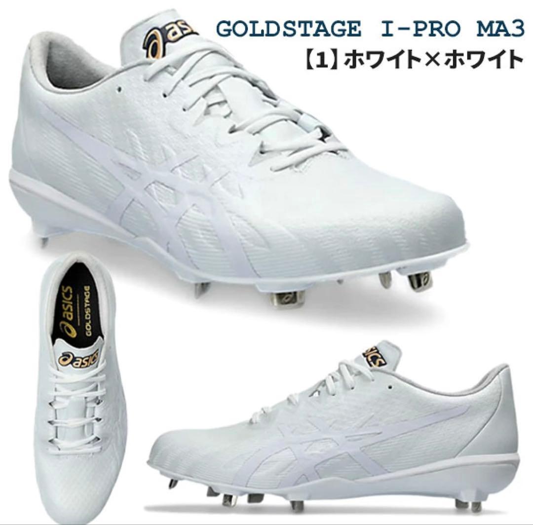 （アシックス）GOLDSTAGE I-PRO MA 3
