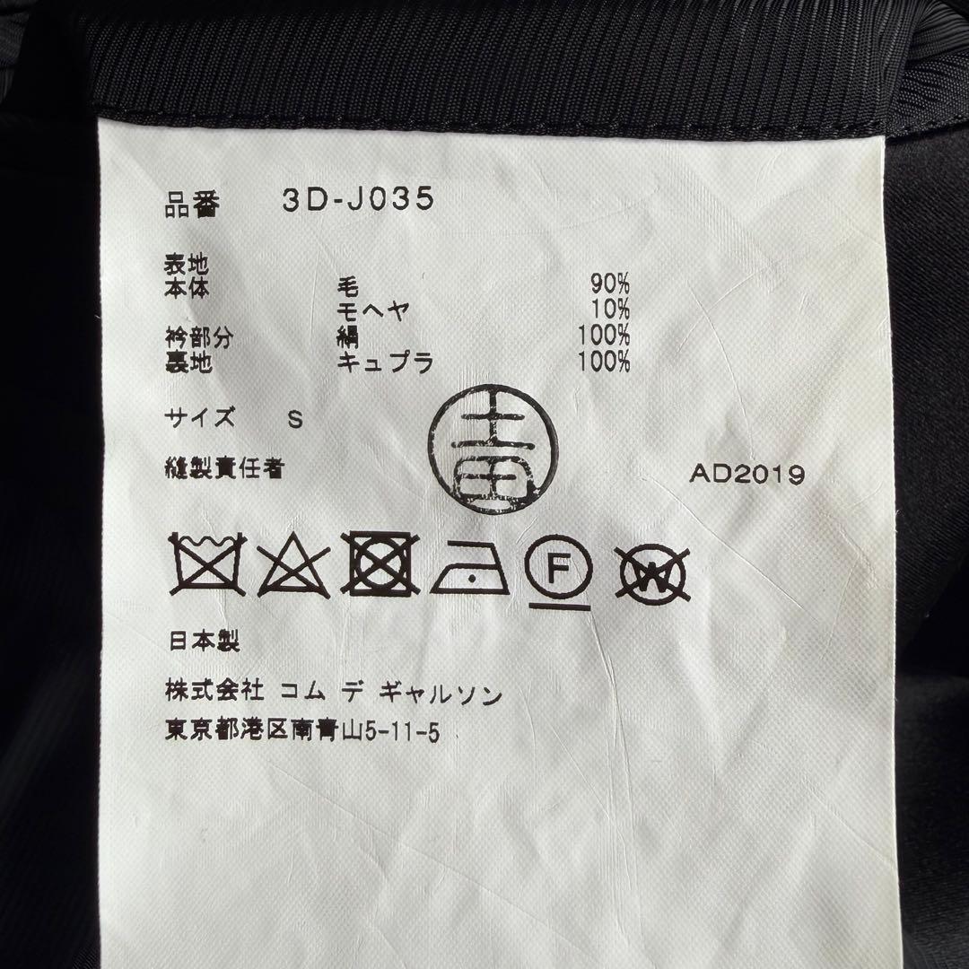 《美品》 ノワール ケイニノミヤ コムデギャルソン タキシード ジャケット S