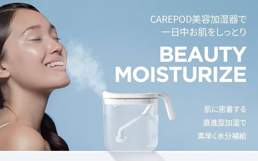 ケアポッド ビューティーモイスチャーライザー