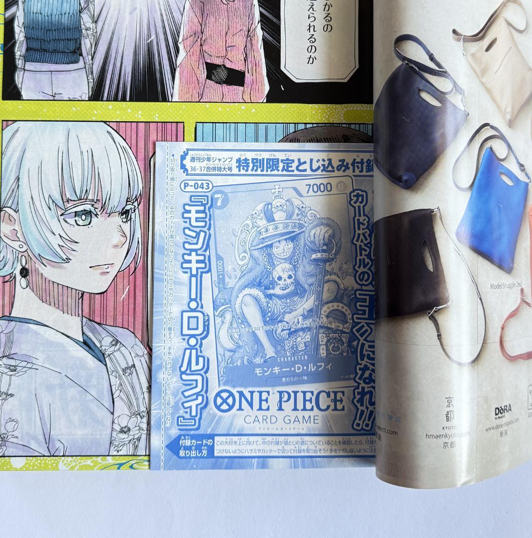 週刊少年ジャンプ 2023年 36・37号　P-043　ワンピースカードゲーム