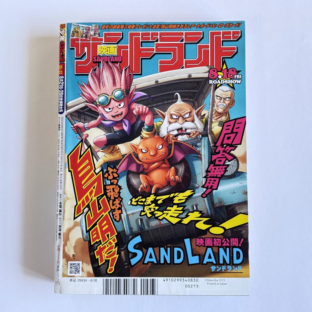 週刊少年ジャンプ 2023年 36・37号　P-043　ワンピースカードゲーム