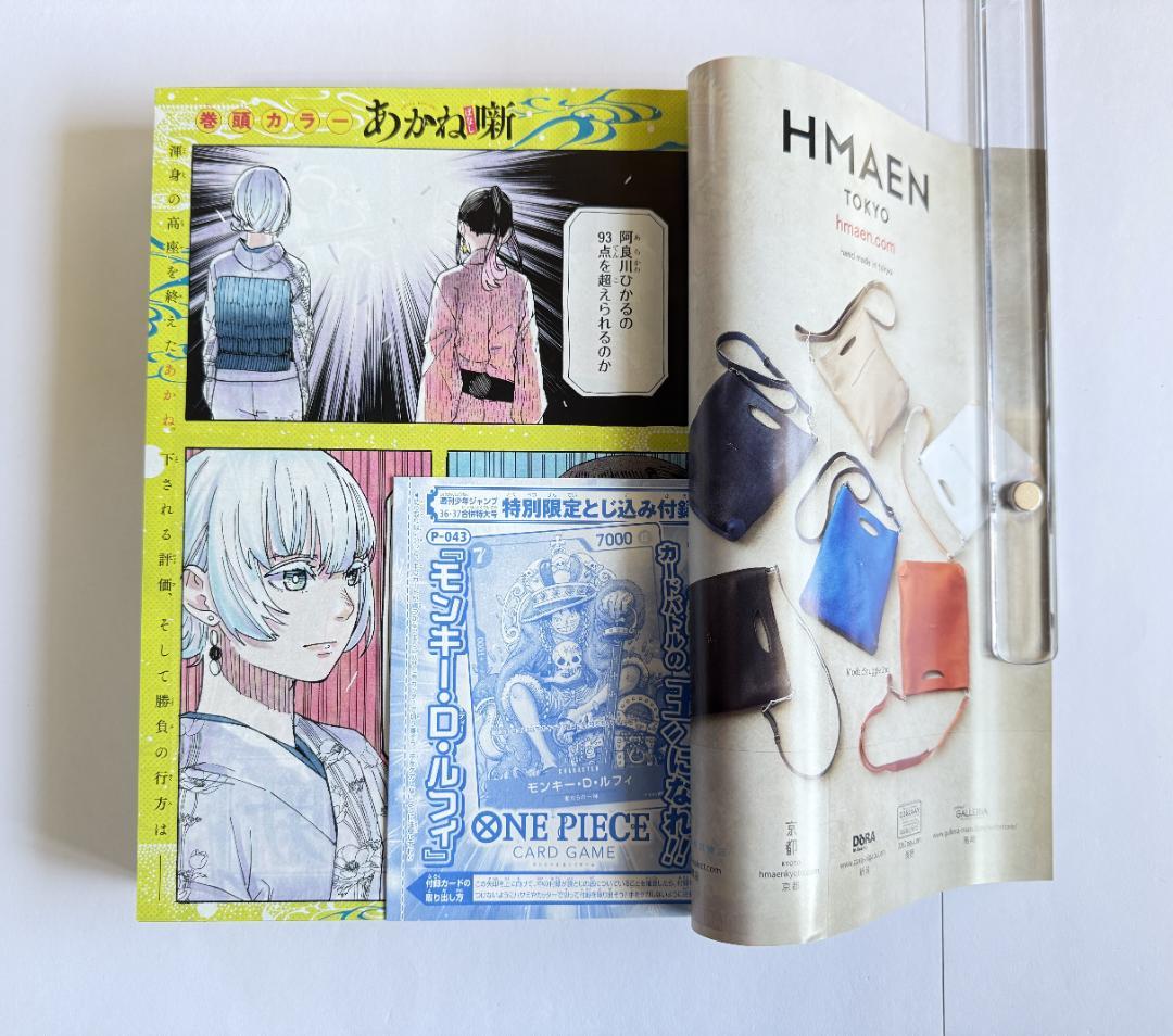 週刊少年ジャンプ 2023年 36・37号　P-043　ワンピースカードゲーム